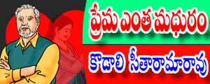 Prema enta madhuram